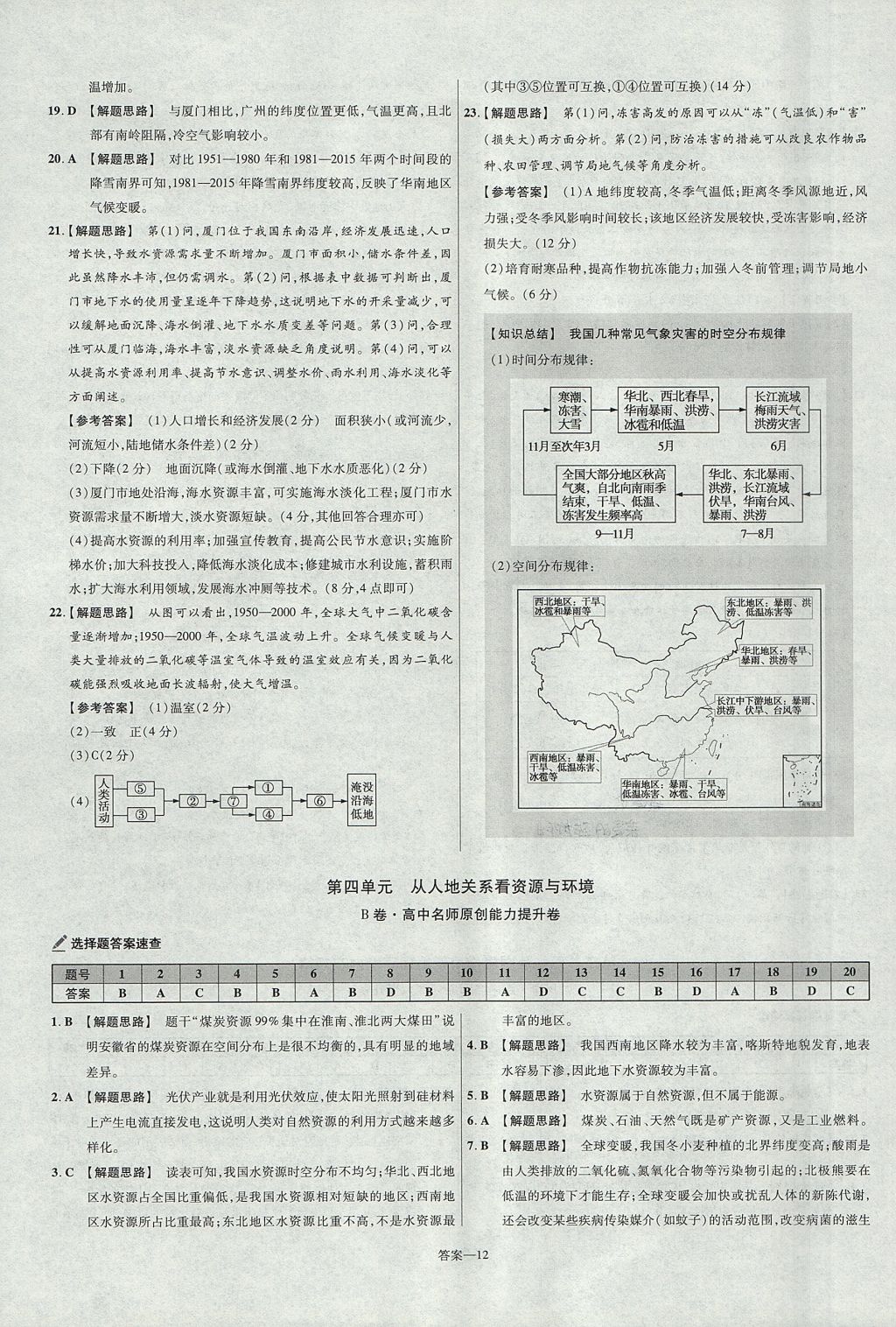 2018年金考卷活頁(yè)題選名師名題單元雙測(cè)卷高中地理必修1魯教版 參考答案第12頁(yè)