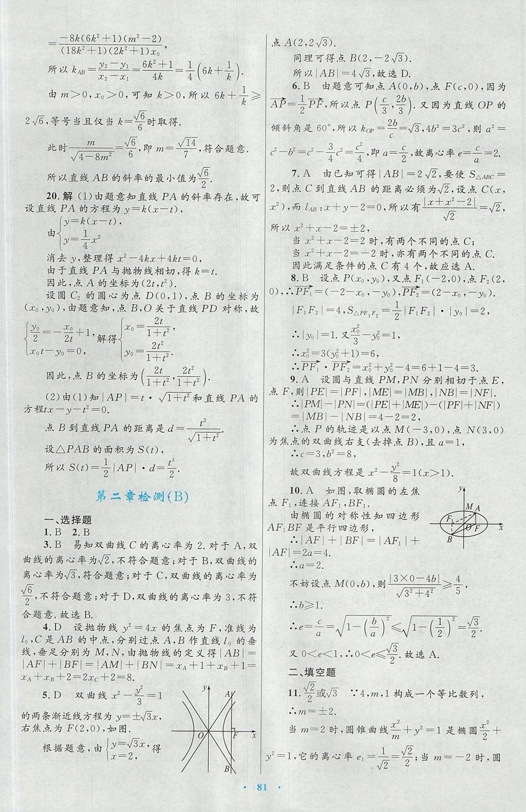 2018年高中同步测控优化设计数学选修1-1人教A版 参考答案第53页