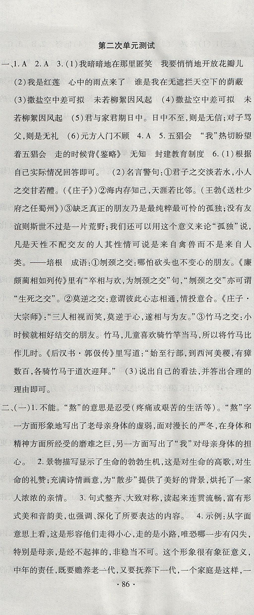 2017年ABC考王全程测评试卷七年级语文上册人教版 参考答案第2页