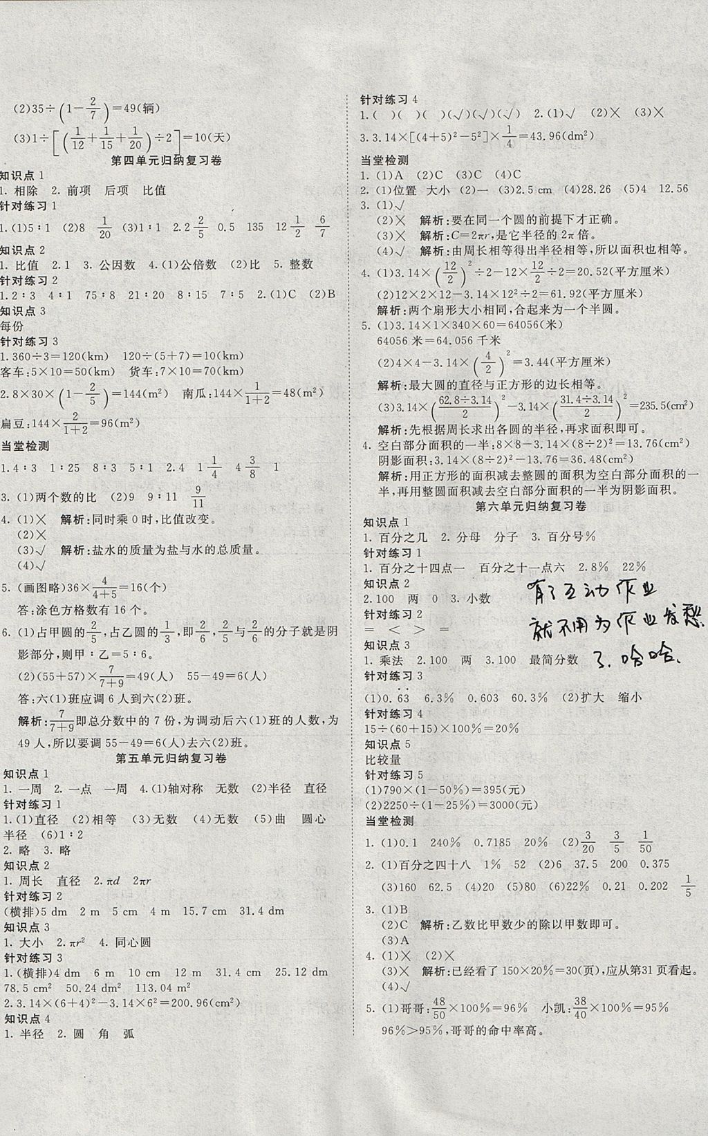 2017年学海金卷小学夺冠单元检测卷六年级数学上册人教版 参考答案第5页