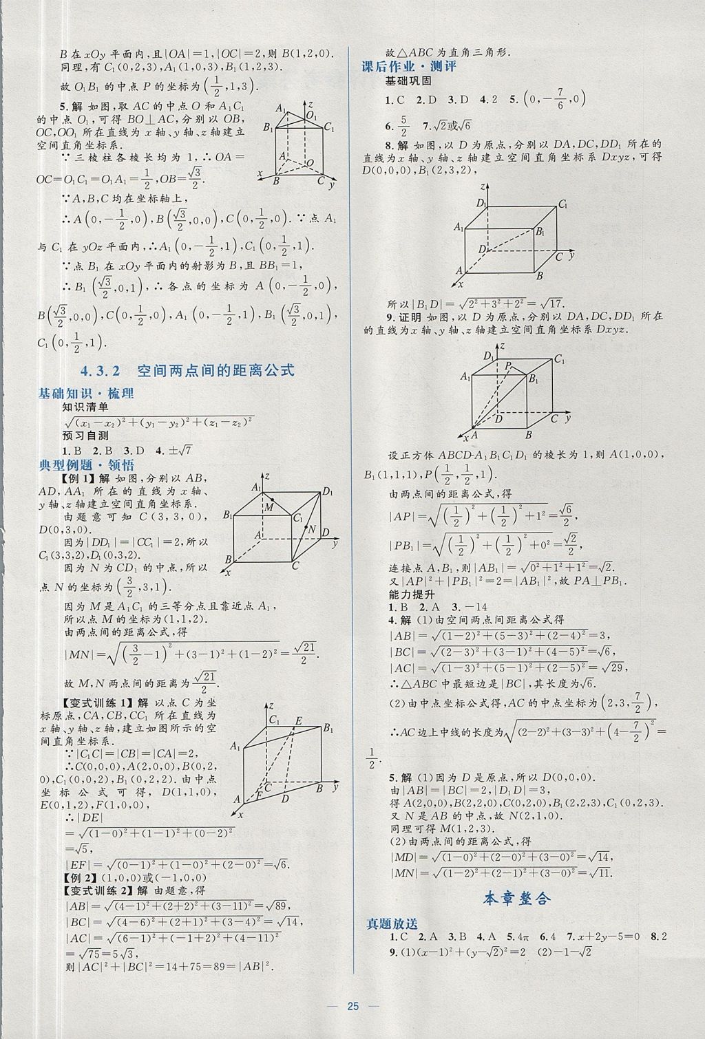 2018年人教金學(xué)典同步解析與測評學(xué)考練數(shù)學(xué)必修2人教A版 參考答案第23頁