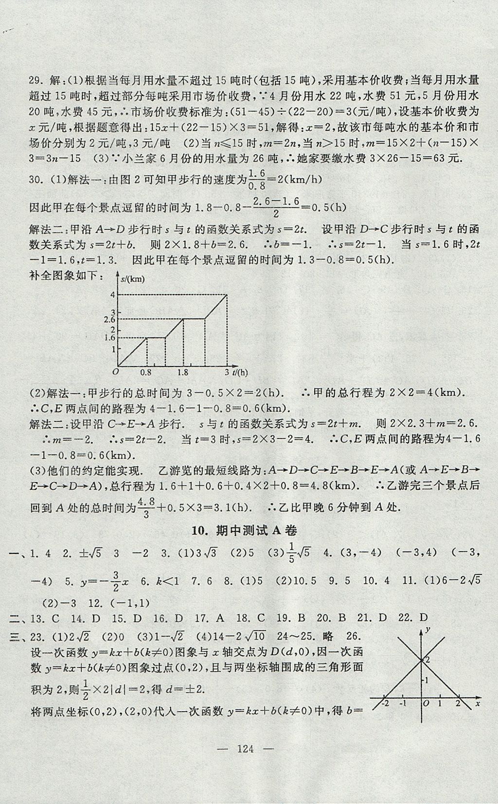 2017年启东黄冈大试卷八年级数学上册北师大版 参考答案第4页