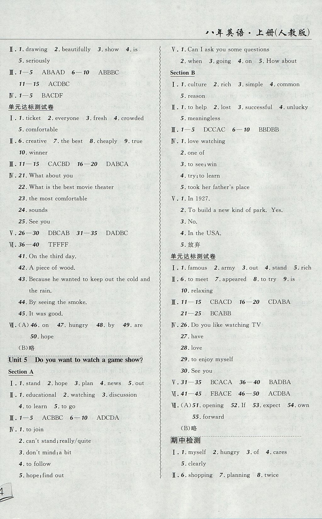 2017年北大綠卡課課大考卷八年級英語上冊人教版 參考答案第4頁