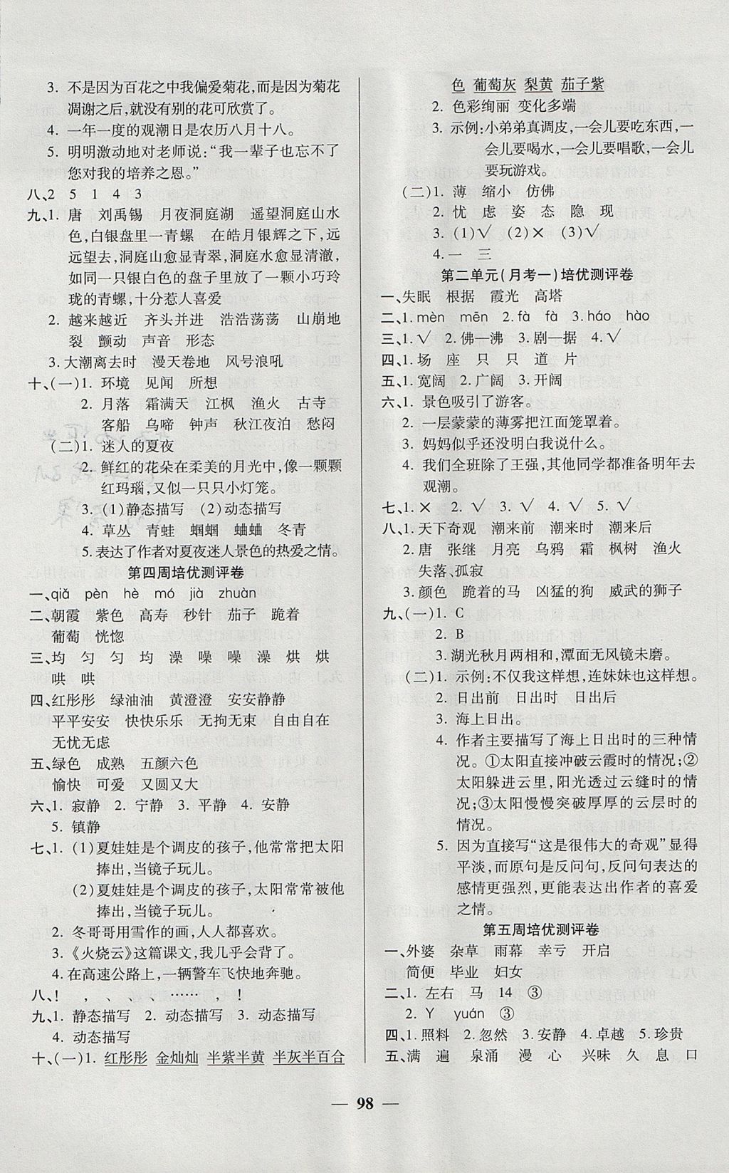 2017年培優(yōu)名卷全能卷四年級(jí)語(yǔ)文上冊(cè)C版 參考答案第2頁(yè)