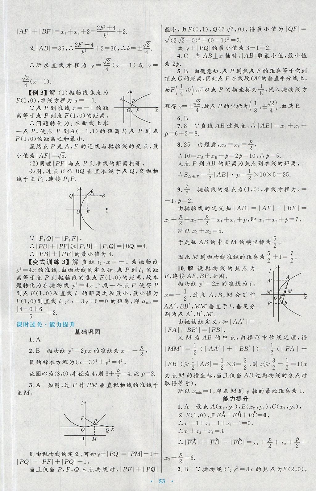 2018年高中同步測控優(yōu)化設(shè)計數(shù)學(xué)選修1-1人教A版 參考答案第25頁