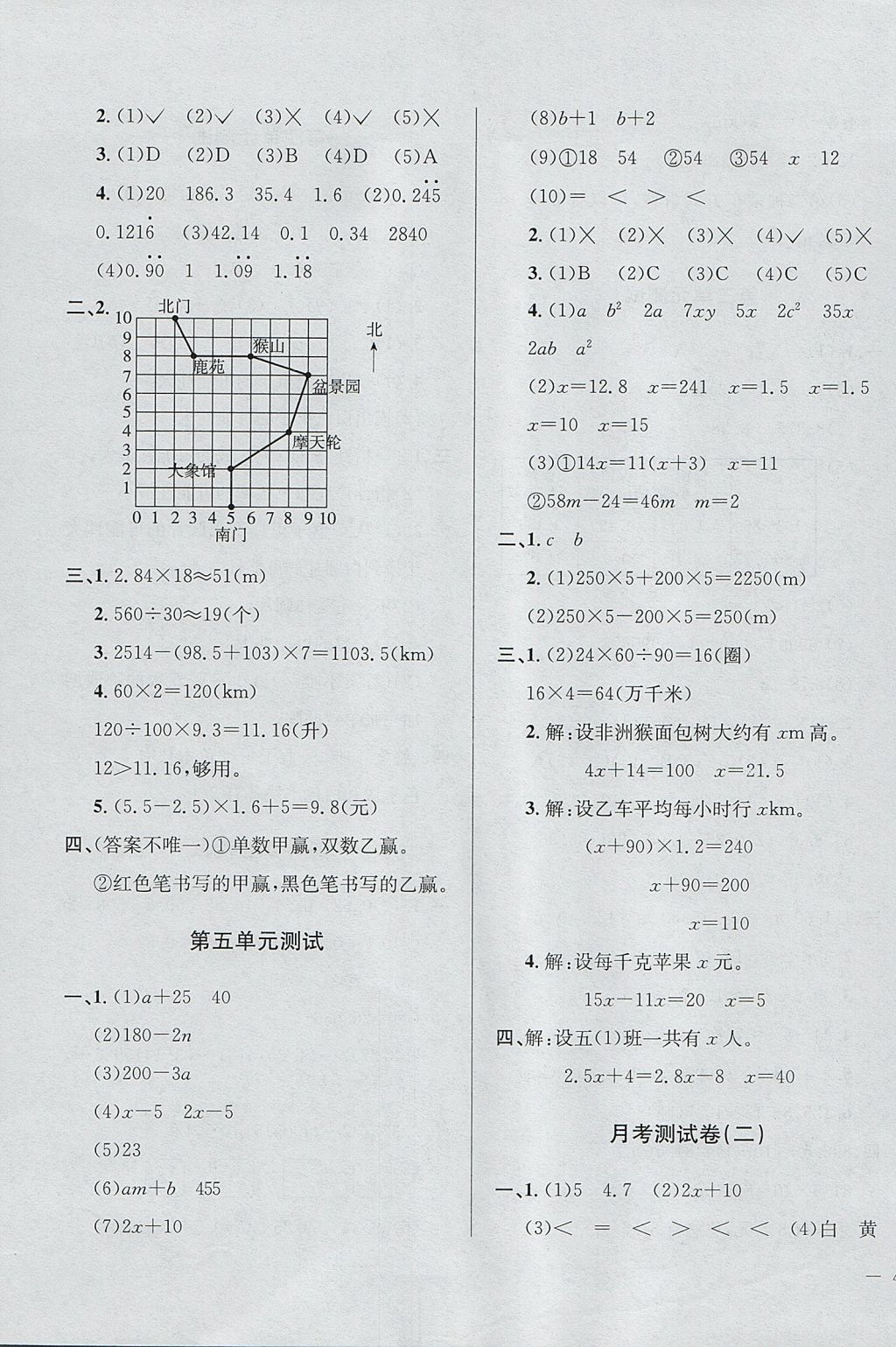 2017年小學(xué)教材全測五年級(jí)數(shù)學(xué)上冊(cè)人教版 參考答案第3頁