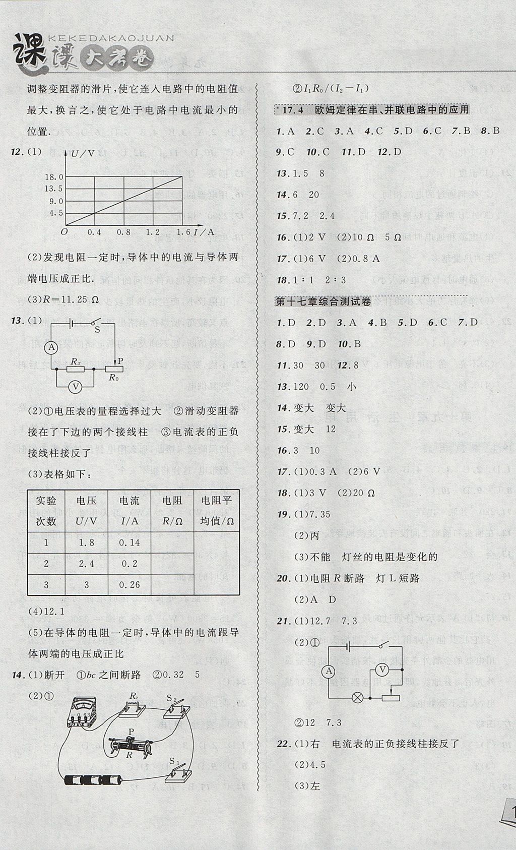 2017年北大綠卡課課大考卷九年級物理全一冊人教版 參考答案第9頁