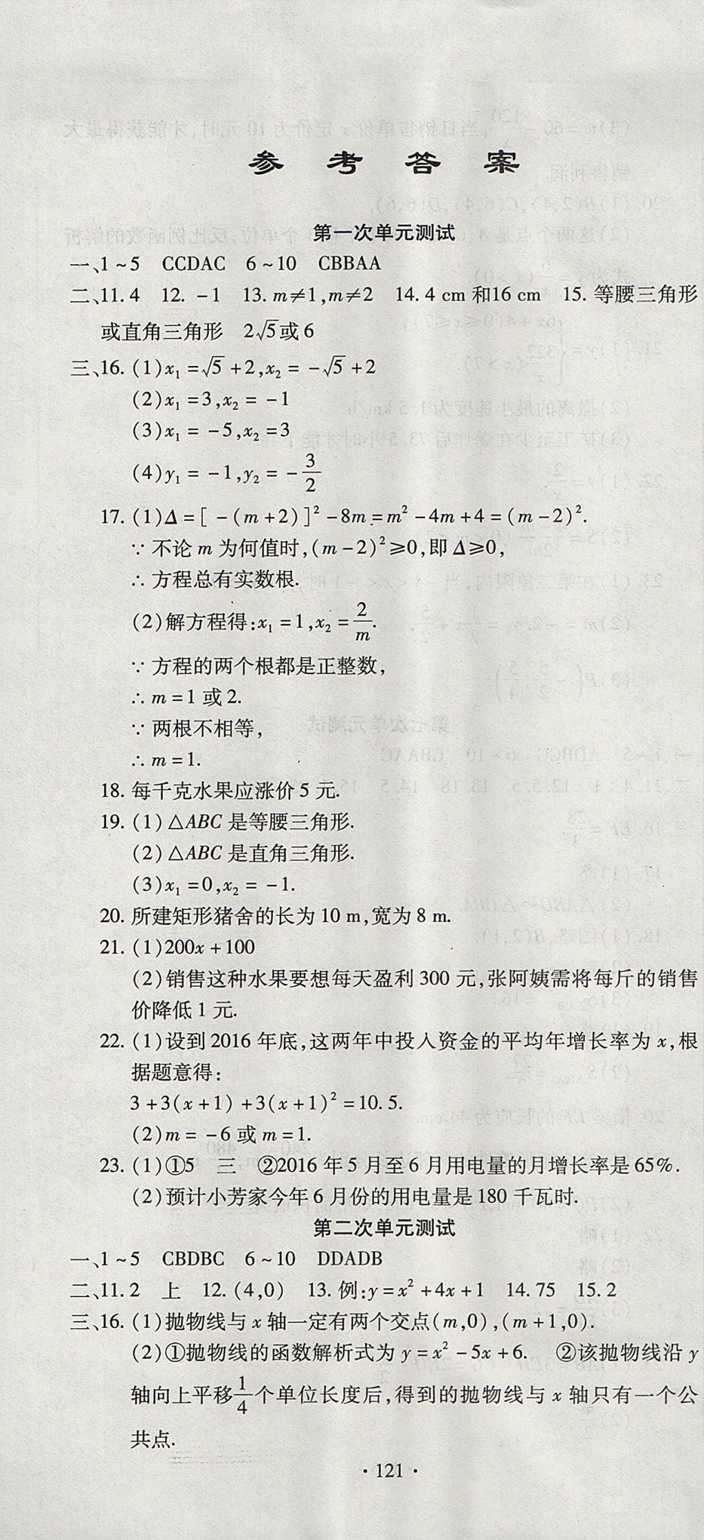 2017年ABC考王全程測(cè)評(píng)試卷九年級(jí)數(shù)學(xué)全一冊(cè)人教版 參考答案第1頁(yè)