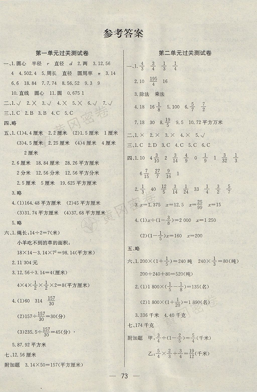 2017年王后雄黄冈密卷六年级数学上册北师大版 参考答案第1页