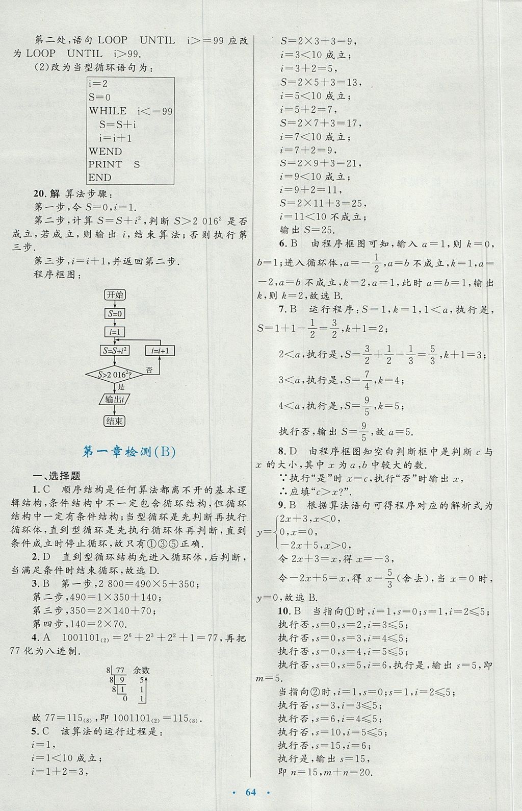 2018年高中同步测控优化设计数学必修3人教A版 参考答案第36页