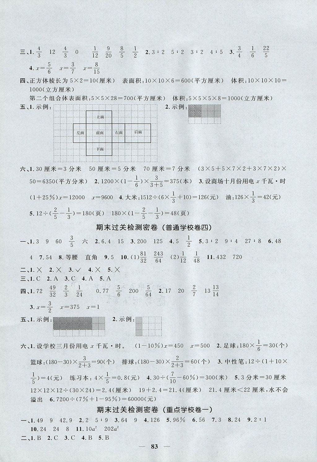 2017年一線名師全優(yōu)好卷六年級數學上冊蘇教版 參考答案第7頁