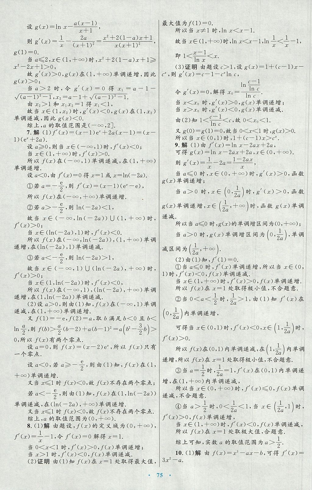 2018年高中同步测控优化设计数学选修1-1人教A版 参考答案第47页