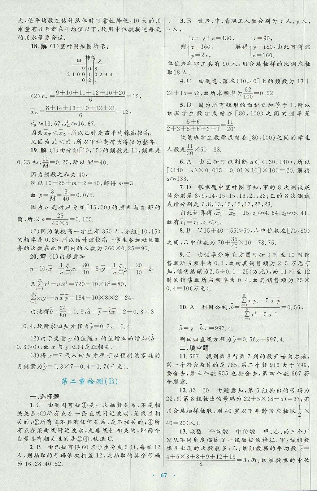 2018年高中同步测控优化设计数学必修3人教A版 参考答案第39页