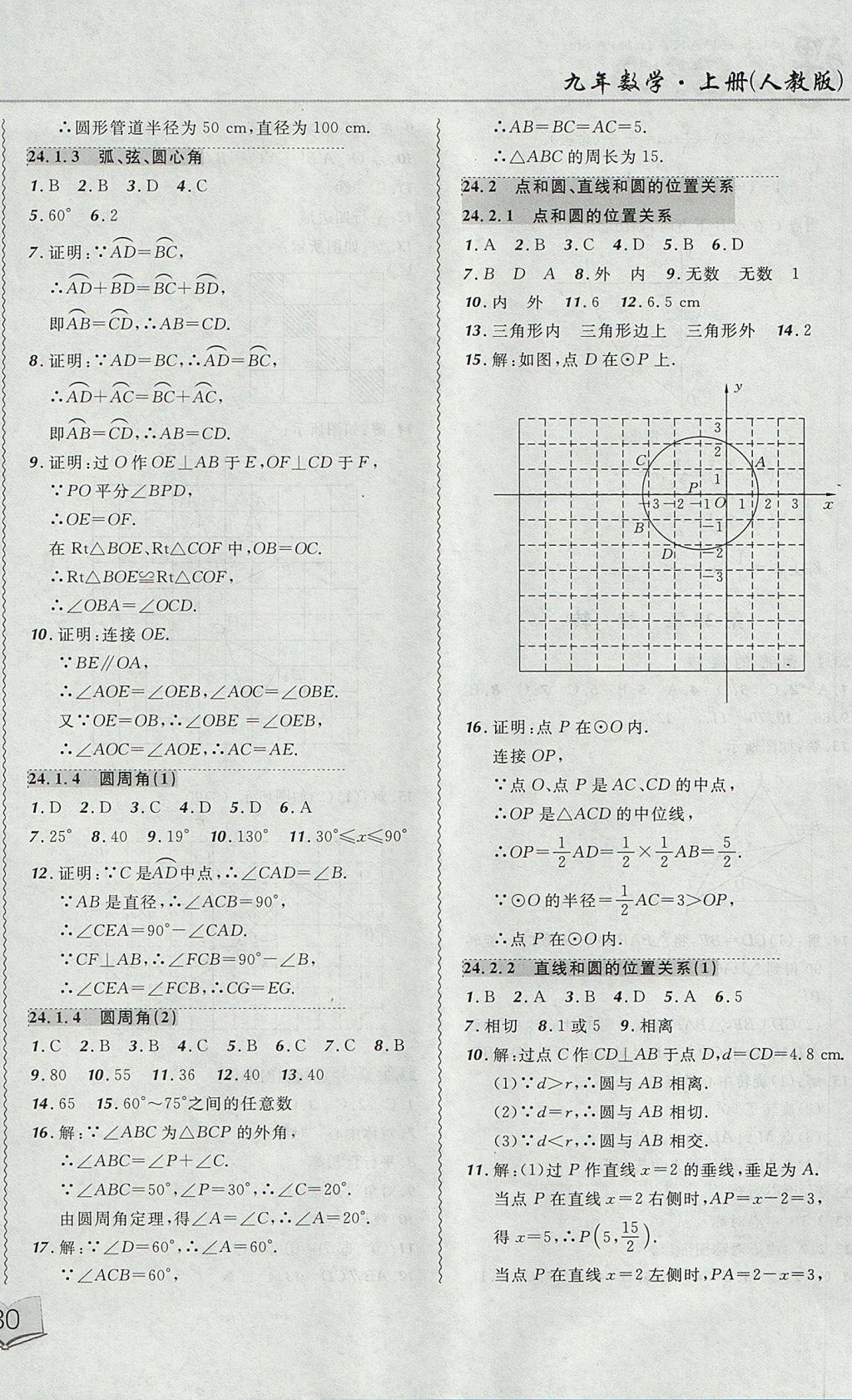 2017年北大綠卡課課大考卷九年級(jí)數(shù)學(xué)上冊(cè)人教版 參考答案第12頁(yè)