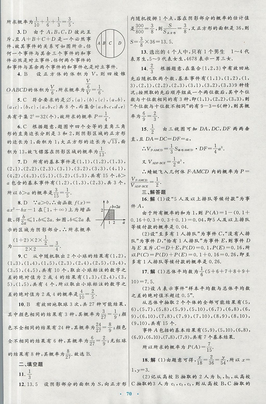 2018年高中同步测控优化设计数学必修3人教A版 参考答案第42页