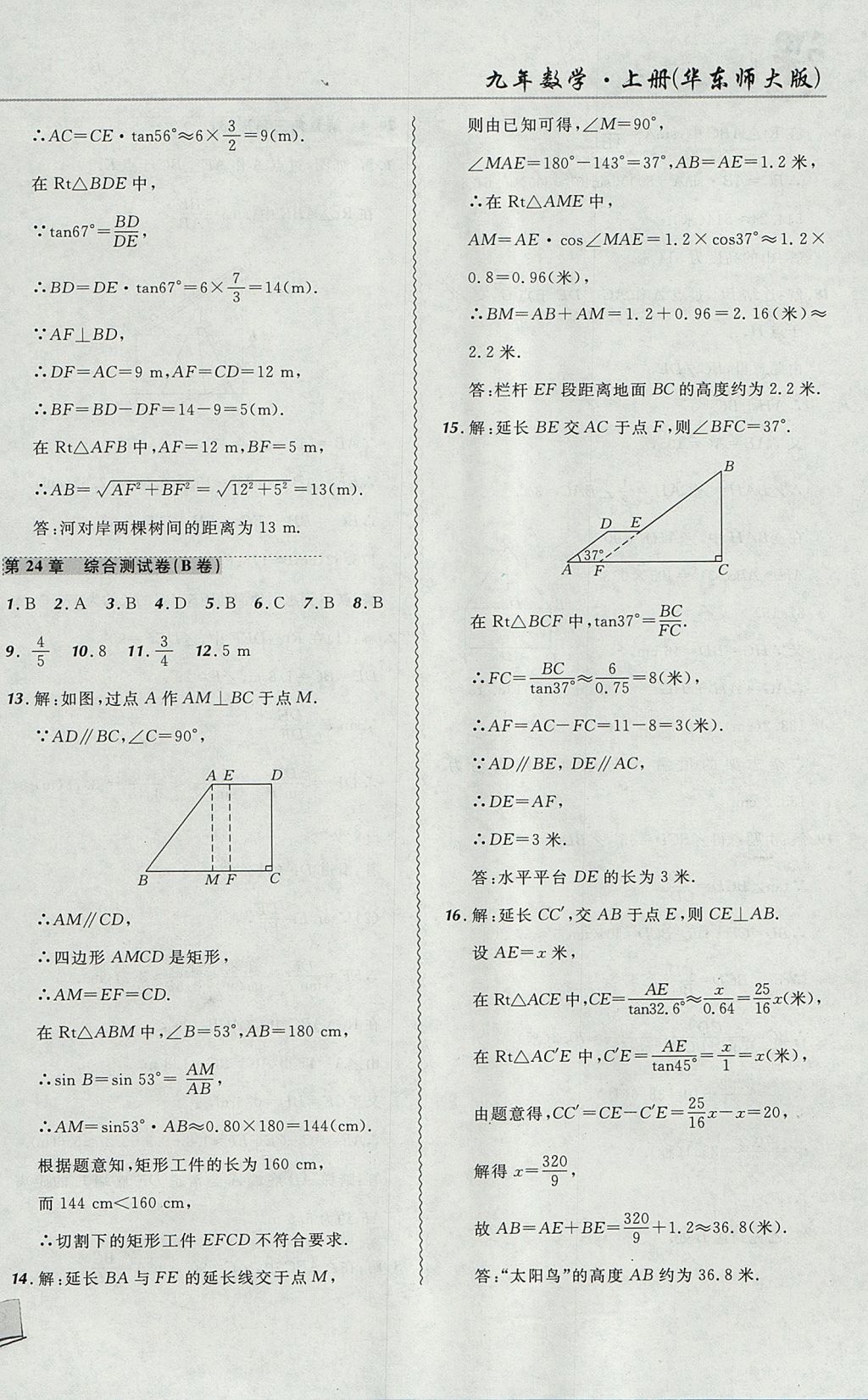 2017年北大綠卡課課大考卷九年級(jí)數(shù)學(xué)上冊(cè)華師大版 參考答案第20頁