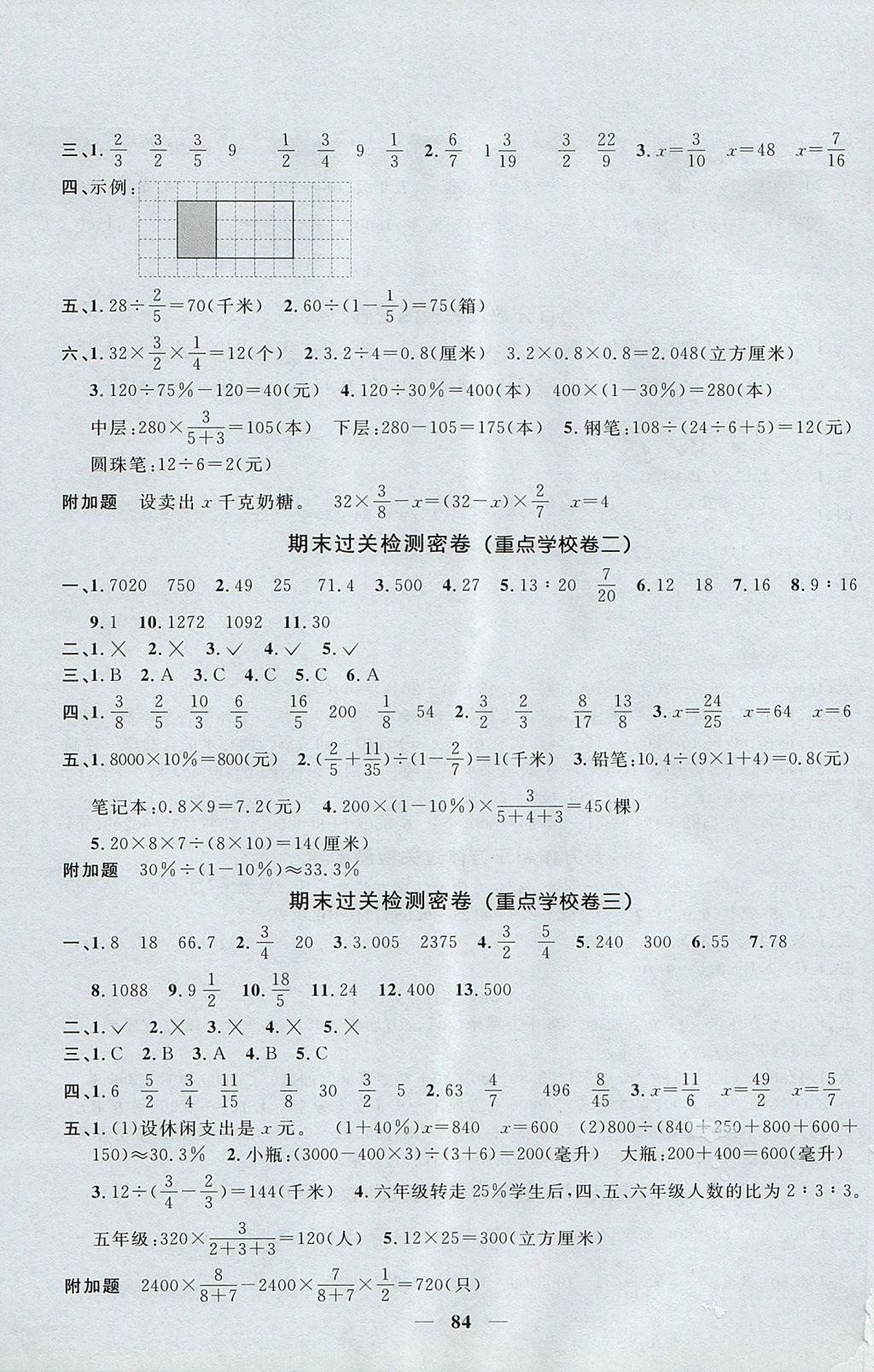 2017年一线名师全优好卷六年级数学上册苏教版 参考答案第8页