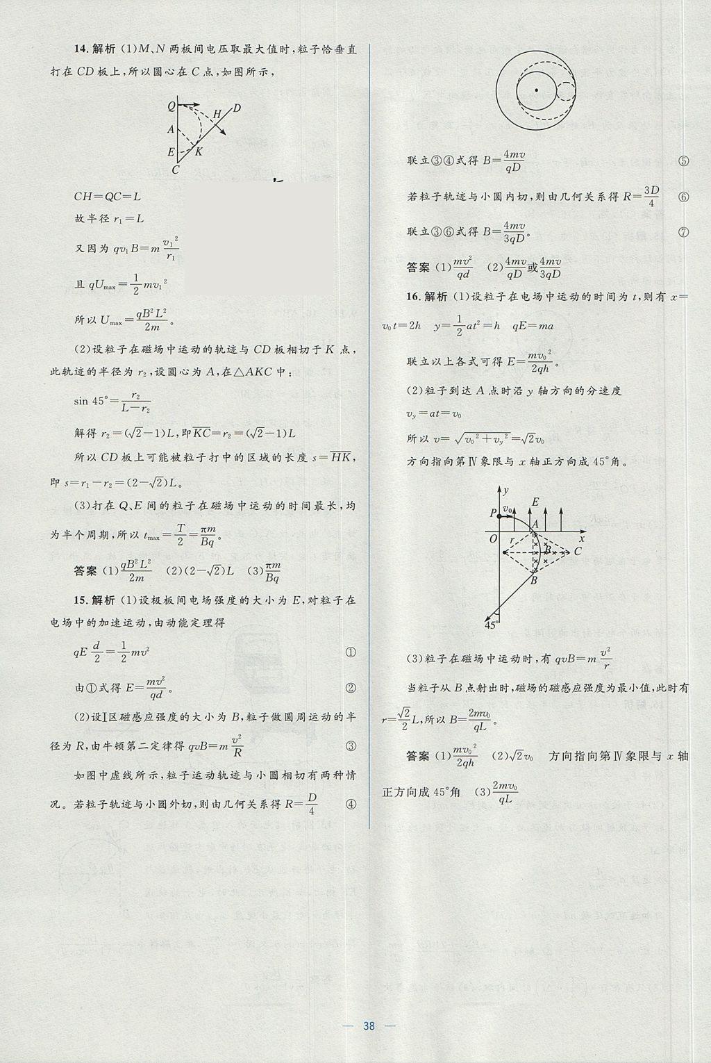 2018年人教金學(xué)典同步解析與測評學(xué)考練物理選修3-1人教版 參考答案第38頁