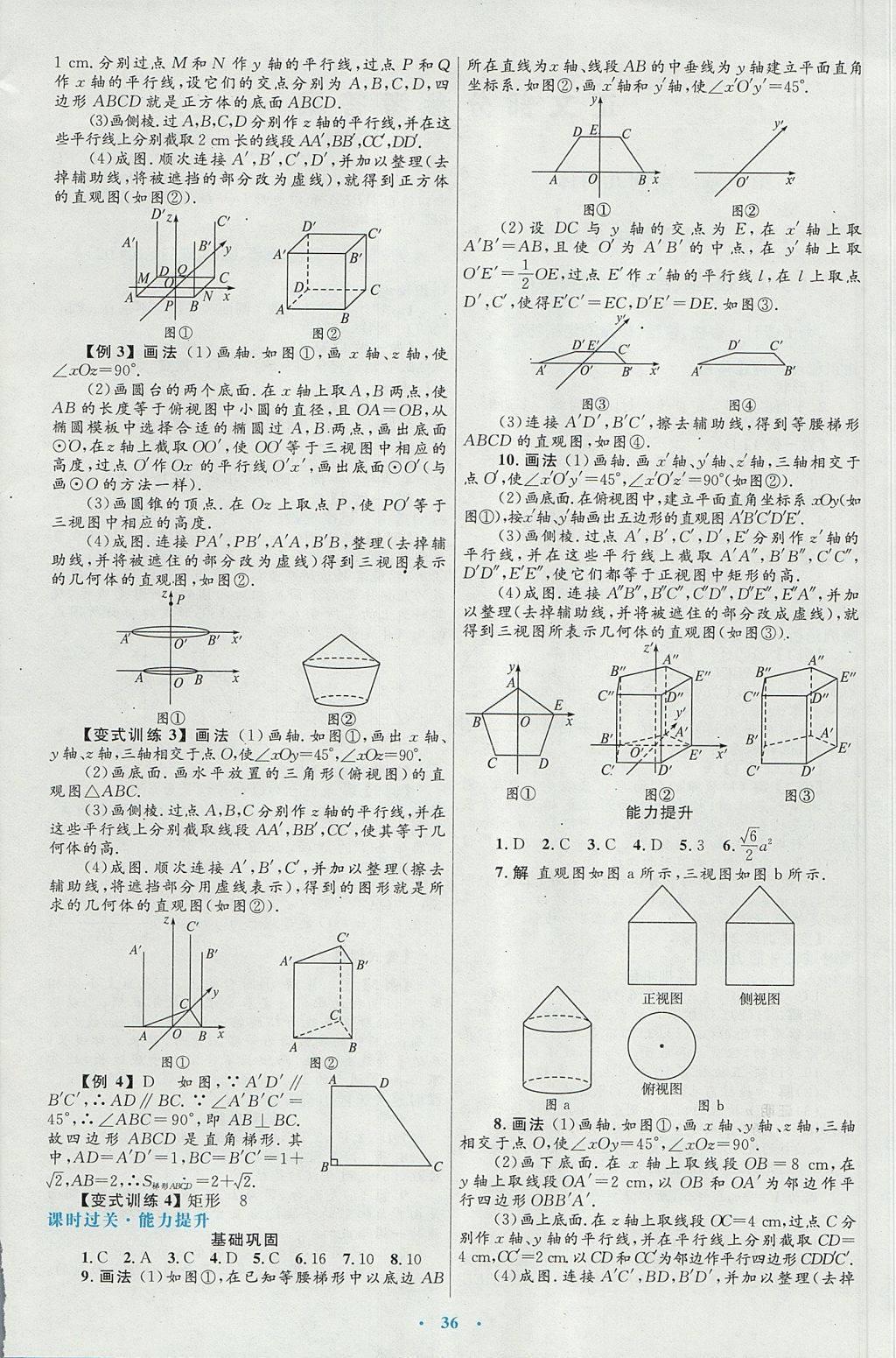 2018年高中同步測(cè)控優(yōu)化設(shè)計(jì)數(shù)學(xué)必修2人教A版 參考答案第4頁(yè)