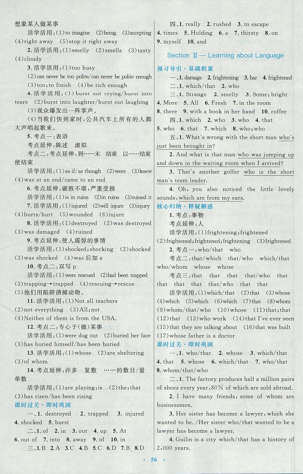 2018年高中同步測(cè)控優(yōu)化設(shè)計(jì)英語(yǔ)必修1人教版 參考答案第8頁(yè)