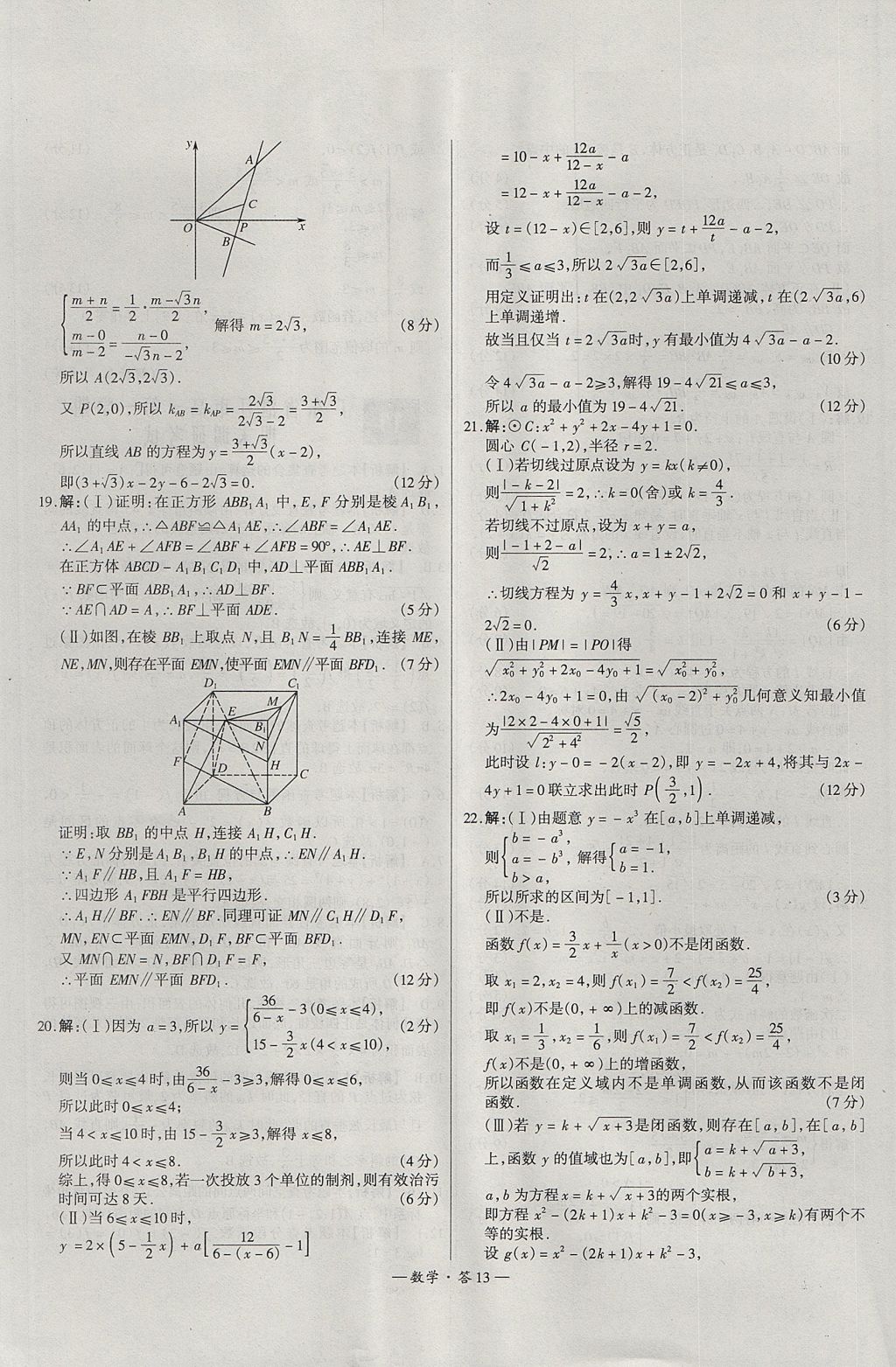 2018年天利38套高中名校期中期末聯(lián)考測(cè)試卷數(shù)學(xué)必修1、必修2人教版 參考答案第13頁(yè)