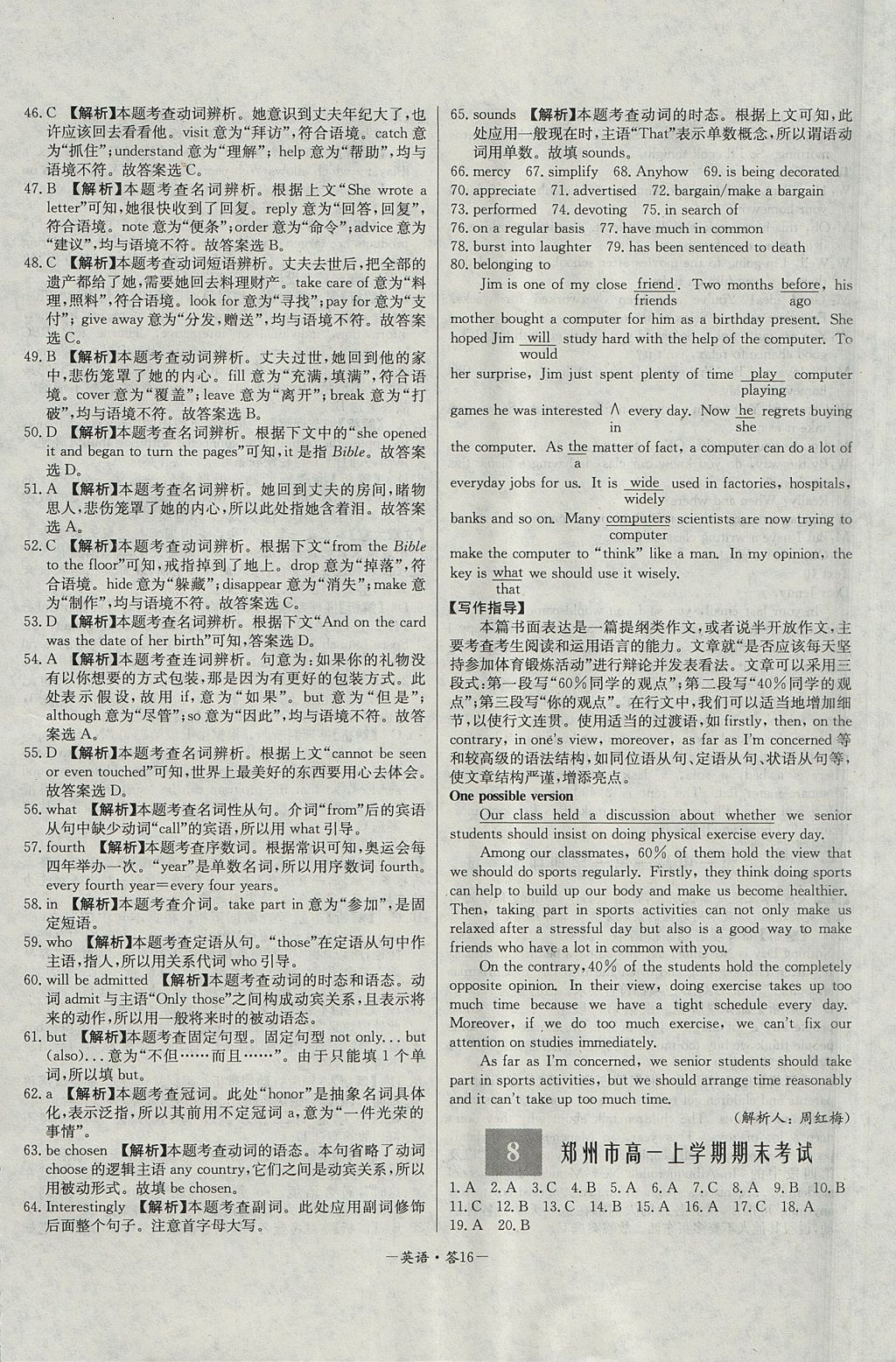 2018年天利38套高中名校期中期末聯(lián)考測試卷英語必修1、必修2人教版 參考答案第16頁