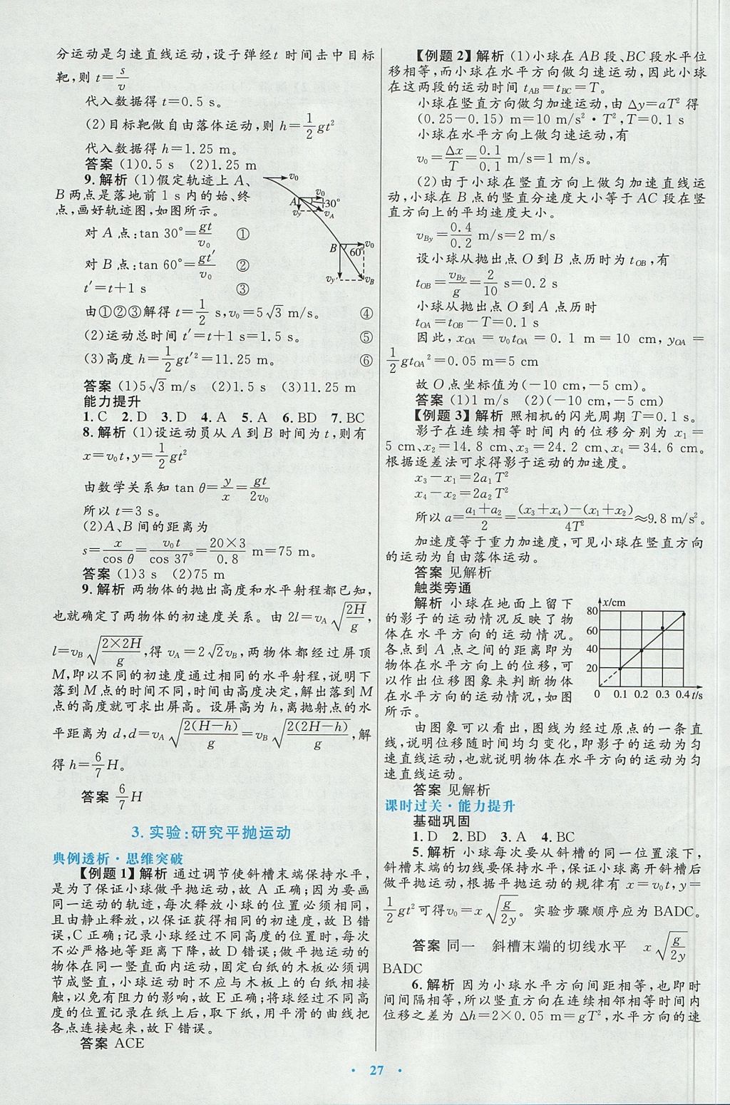 2018年高中同步測控優(yōu)化設(shè)計物理必修2人教版 參考答案第3頁