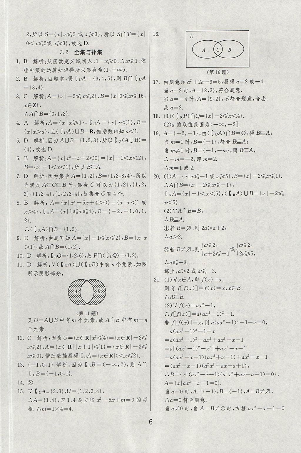 2018年實(shí)驗(yàn)班全程提優(yōu)訓(xùn)練高中數(shù)學(xué)必修1北師大版 參考答案第6頁