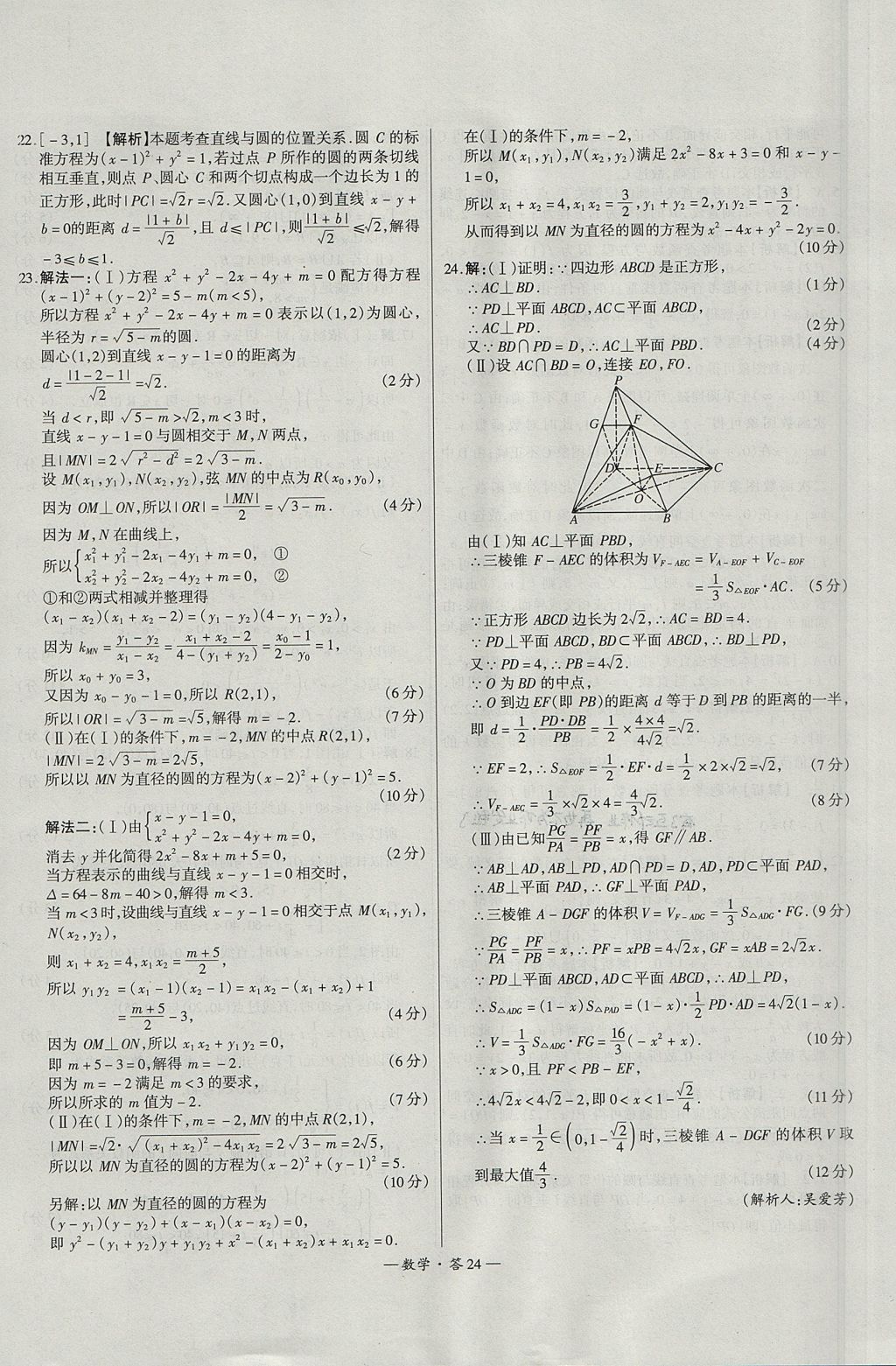 2018年天利38套高中名校期中期末聯(lián)考測(cè)試卷數(shù)學(xué)必修1、必修2人教版 參考答案第24頁(yè)