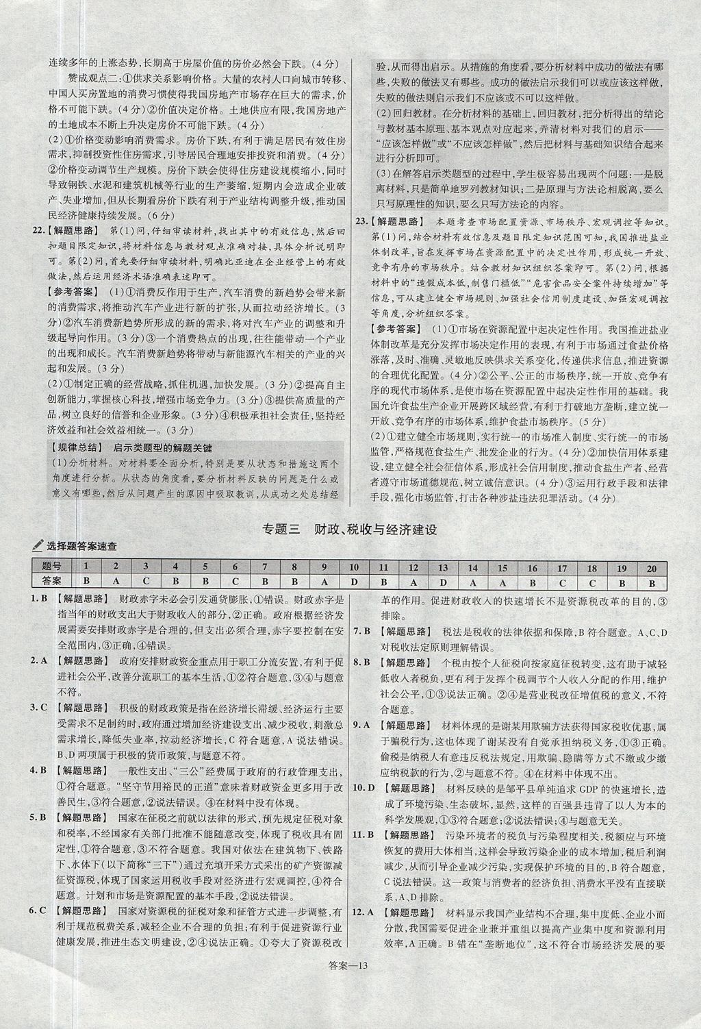 2018年金考卷活頁題選名師名題單元雙測卷高中政治必修1人教版 參考答案第13頁