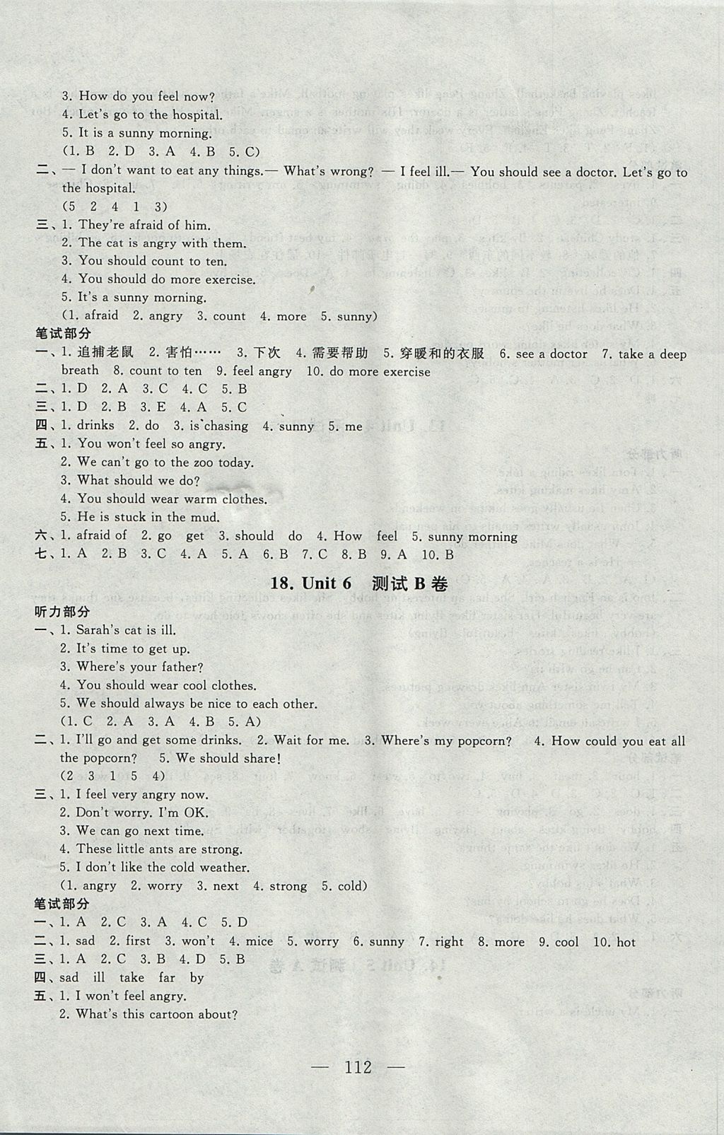 2017年啟東黃岡大試卷六年級英語上冊人教PEP版 參考答案第12頁