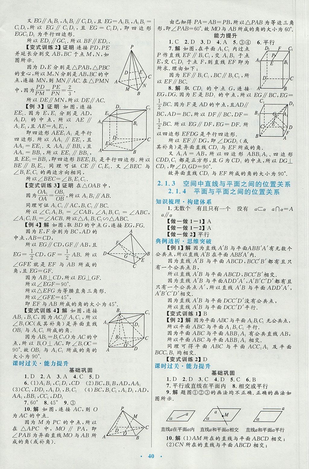 2018年高中同步測控優(yōu)化設計數(shù)學必修2人教A版 參考答案第8頁