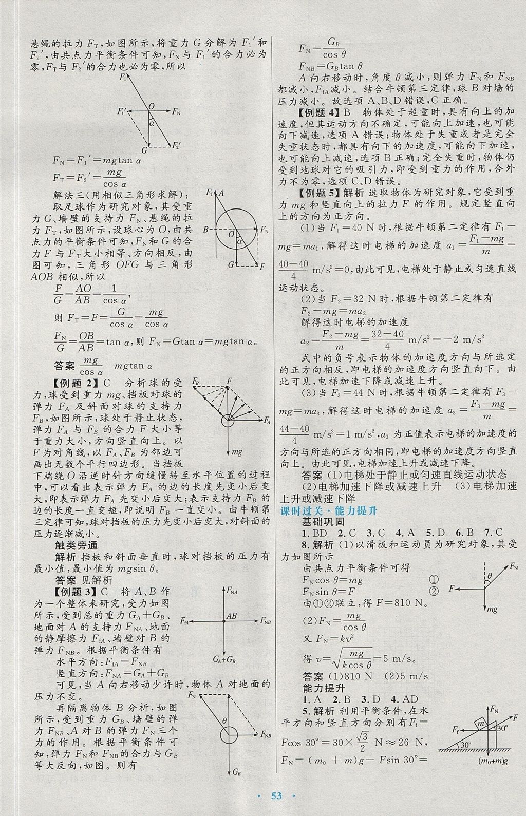 2018年高中同步測控優(yōu)化設(shè)計(jì)物理必修1人教版 參考答案第21頁