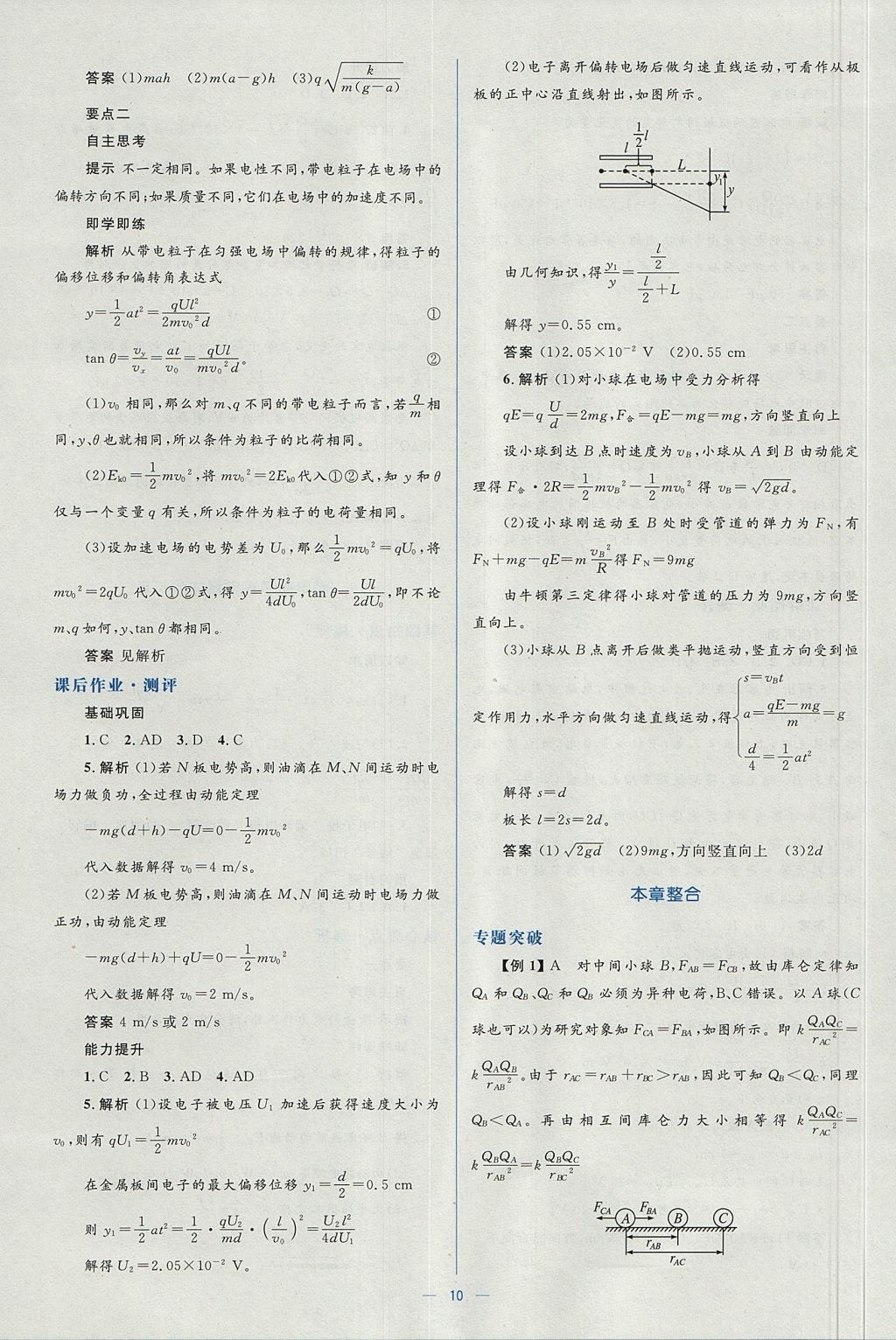 2018年人教金學典同步解析與測評學考練物理選修3-1人教版 參考答案第10頁