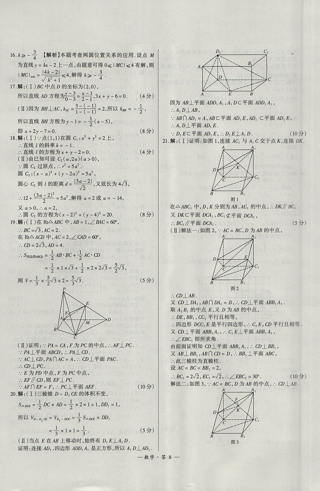 2018年天利38套高中名校期中期末聯(lián)考測試卷數(shù)學(xué)必修1、必修2人教版 參考答案第8頁