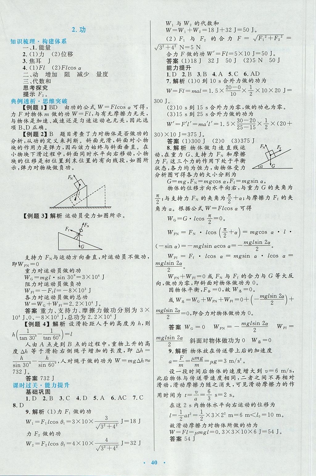 2018年高中同步測(cè)控優(yōu)化設(shè)計(jì)物理必修2人教版 參考答案第16頁(yè)