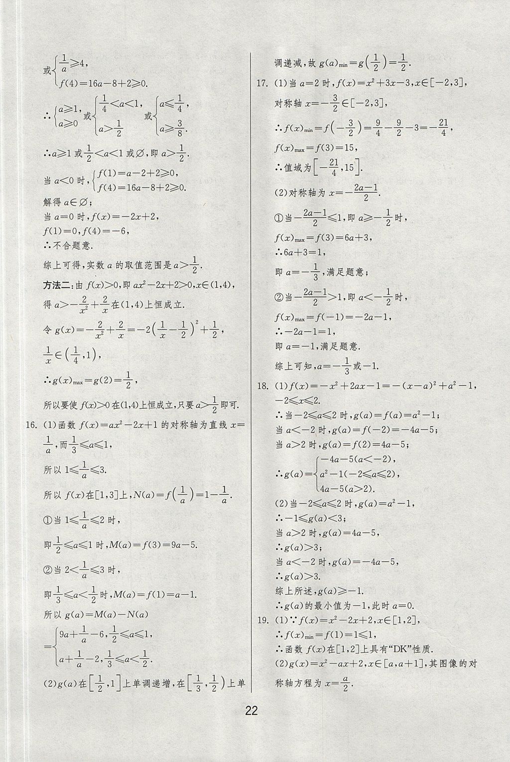 2018年實(shí)驗(yàn)班全程提優(yōu)訓(xùn)練高中數(shù)學(xué)必修1北師大版 參考答案第22頁