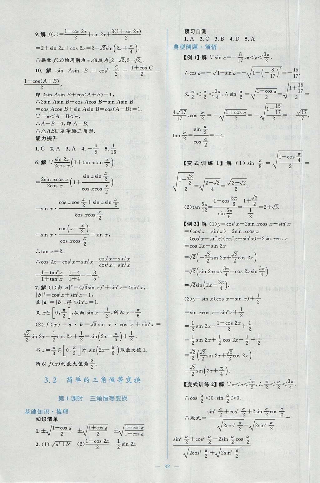 2018年人教金學(xué)典同步解析與測(cè)評(píng)學(xué)考練數(shù)學(xué)必修4人教A版 參考答案第32頁