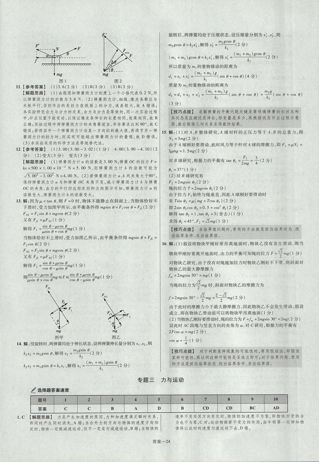 2018年金考卷活頁(yè)題選高中物理必修1魯科版 參考答案第24頁(yè)