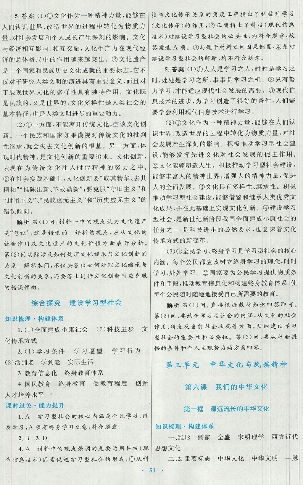 2018年高中同步測控優(yōu)化設(shè)計思想政治必修3人教版 參考答案第15頁