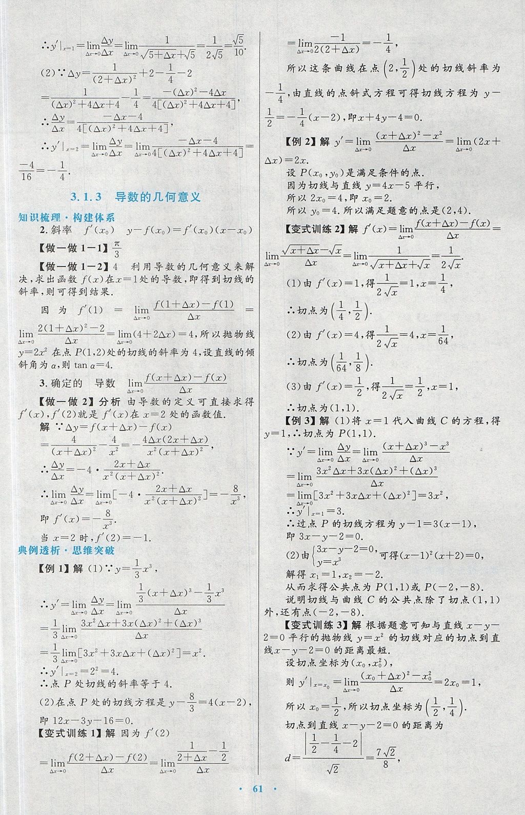 2018年高中同步测控优化设计数学选修1-1人教A版 参考答案第33页