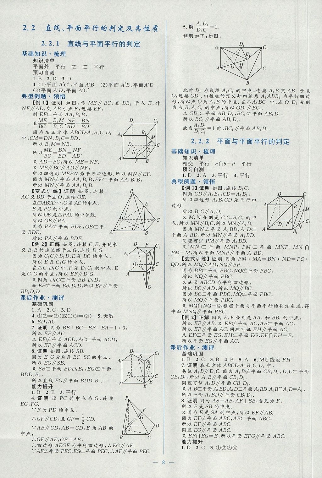 2018年人教金學典同步解析與測評學考練數(shù)學必修2人教A版 參考答案第8頁