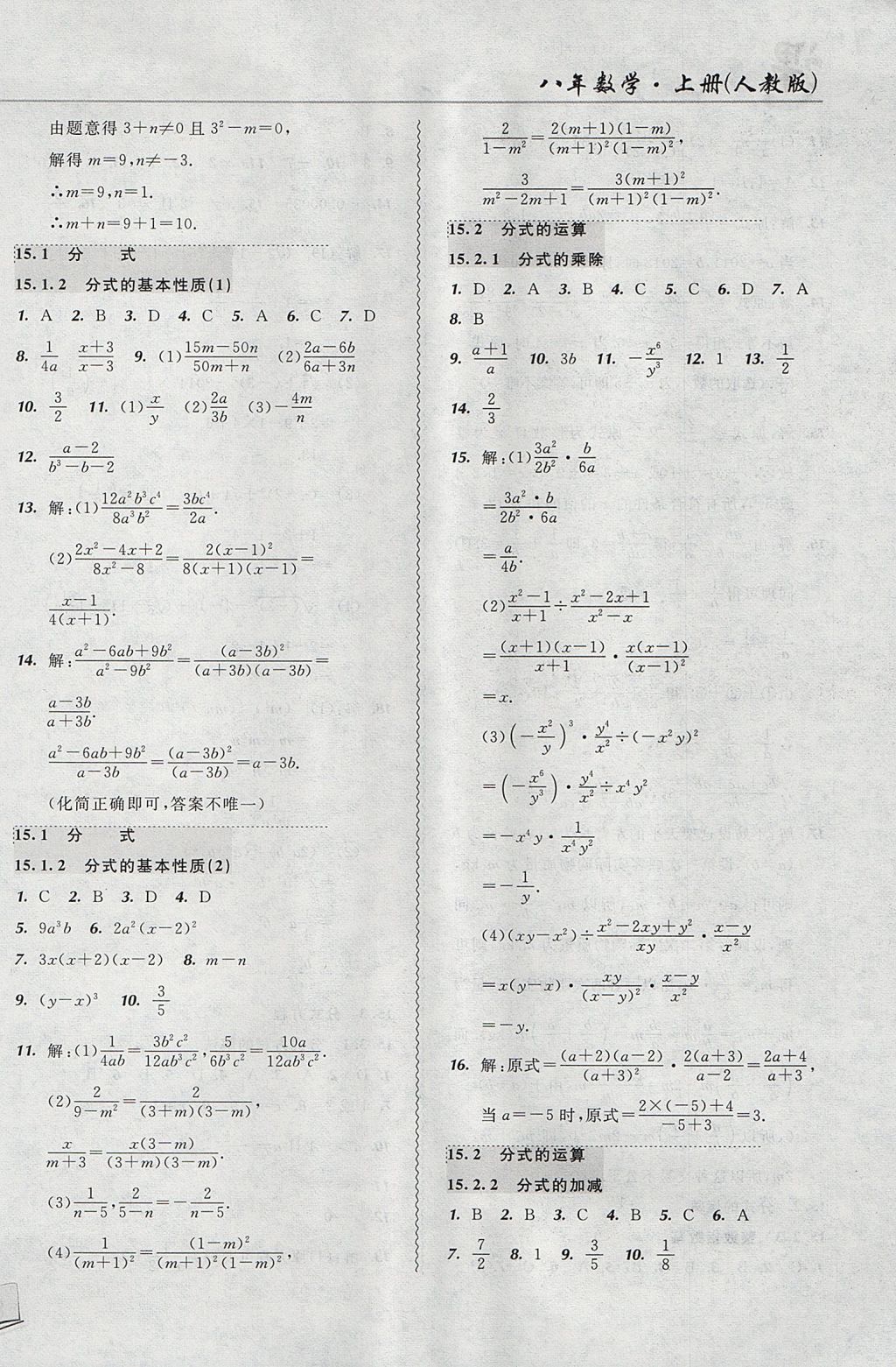 2017年北大綠卡課課大考卷八年級(jí)數(shù)學(xué)上冊(cè)人教版 參考答案第14頁