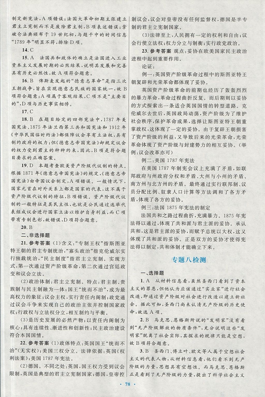 2018年高中同步测控优化设计历史必修1人民版 参考答案第42页