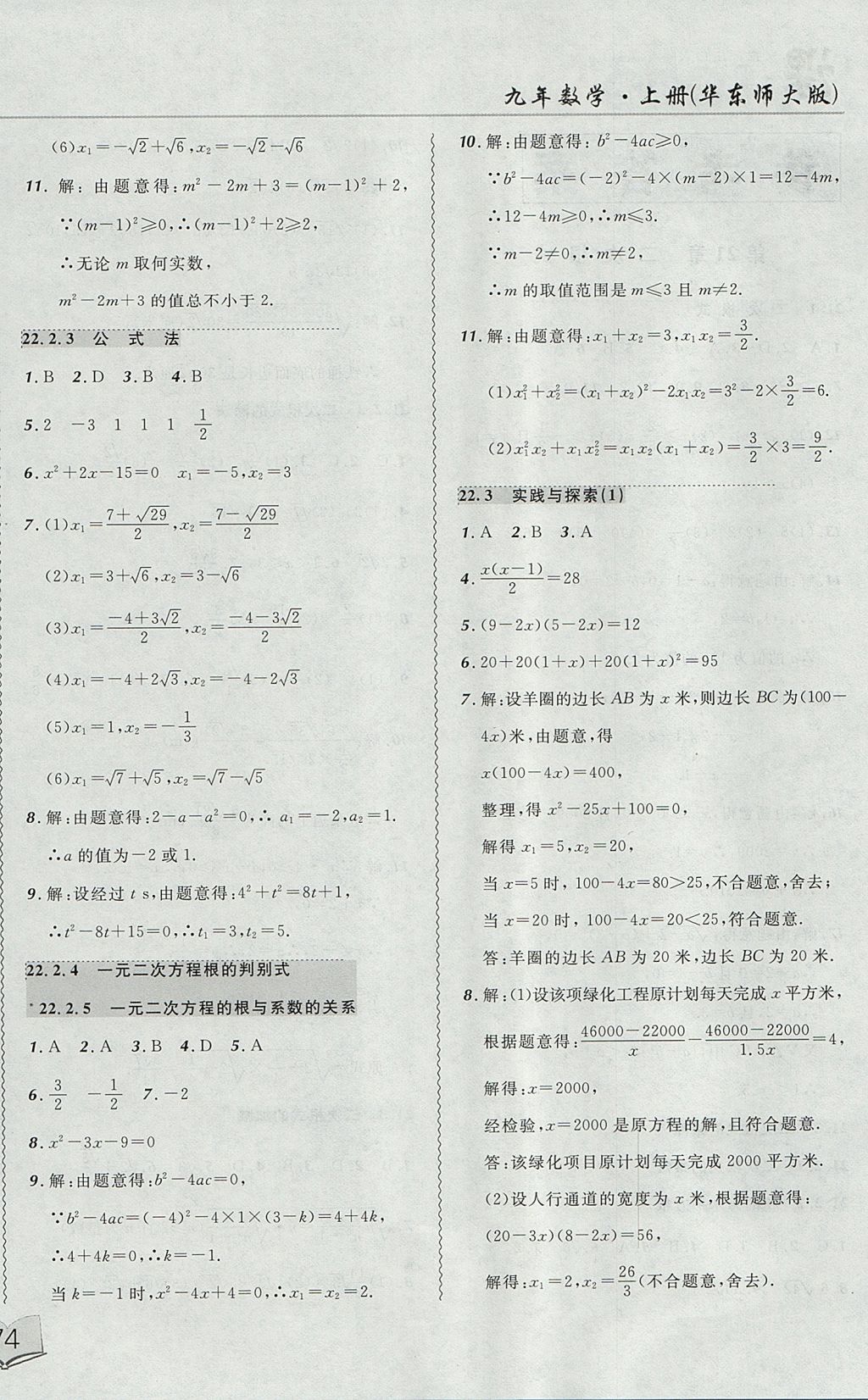 2017年北大綠卡課課大考卷九年級數(shù)學上冊華師大版 參考答案第4頁