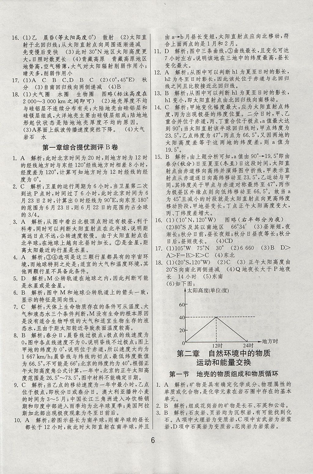 2018年實驗班全程提優(yōu)訓(xùn)練地理必修1湘教版 參考答案第6頁