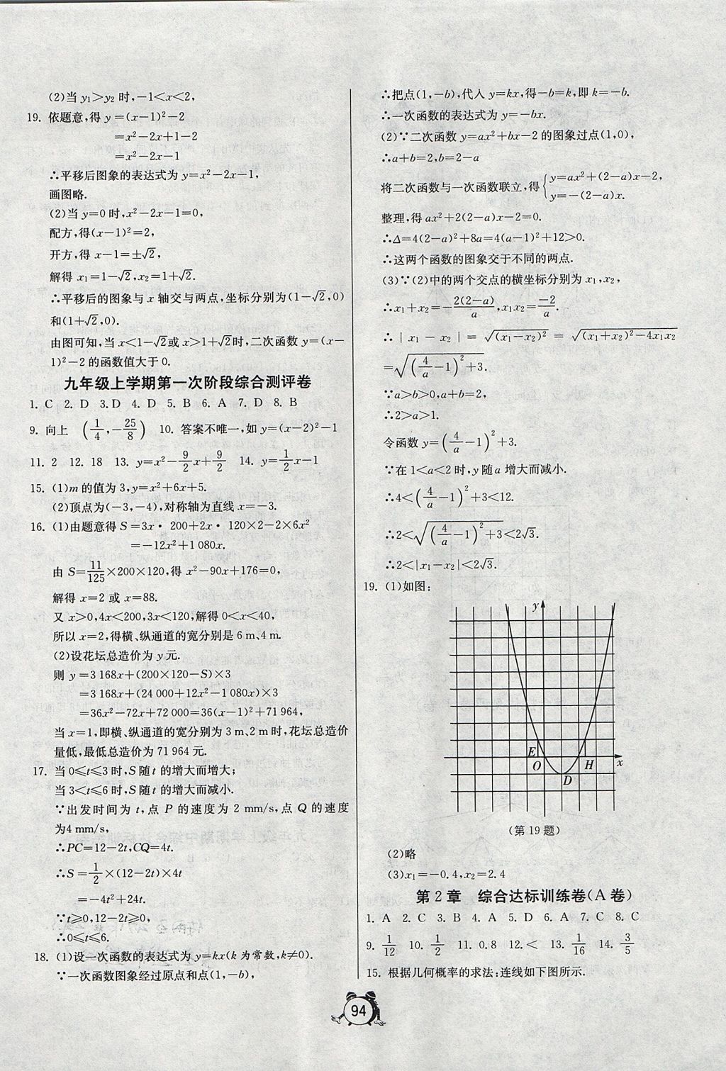 2017年單元雙測(cè)全程提優(yōu)測(cè)評(píng)卷九年級(jí)數(shù)學(xué)上冊(cè)浙教版 參考答案第2頁