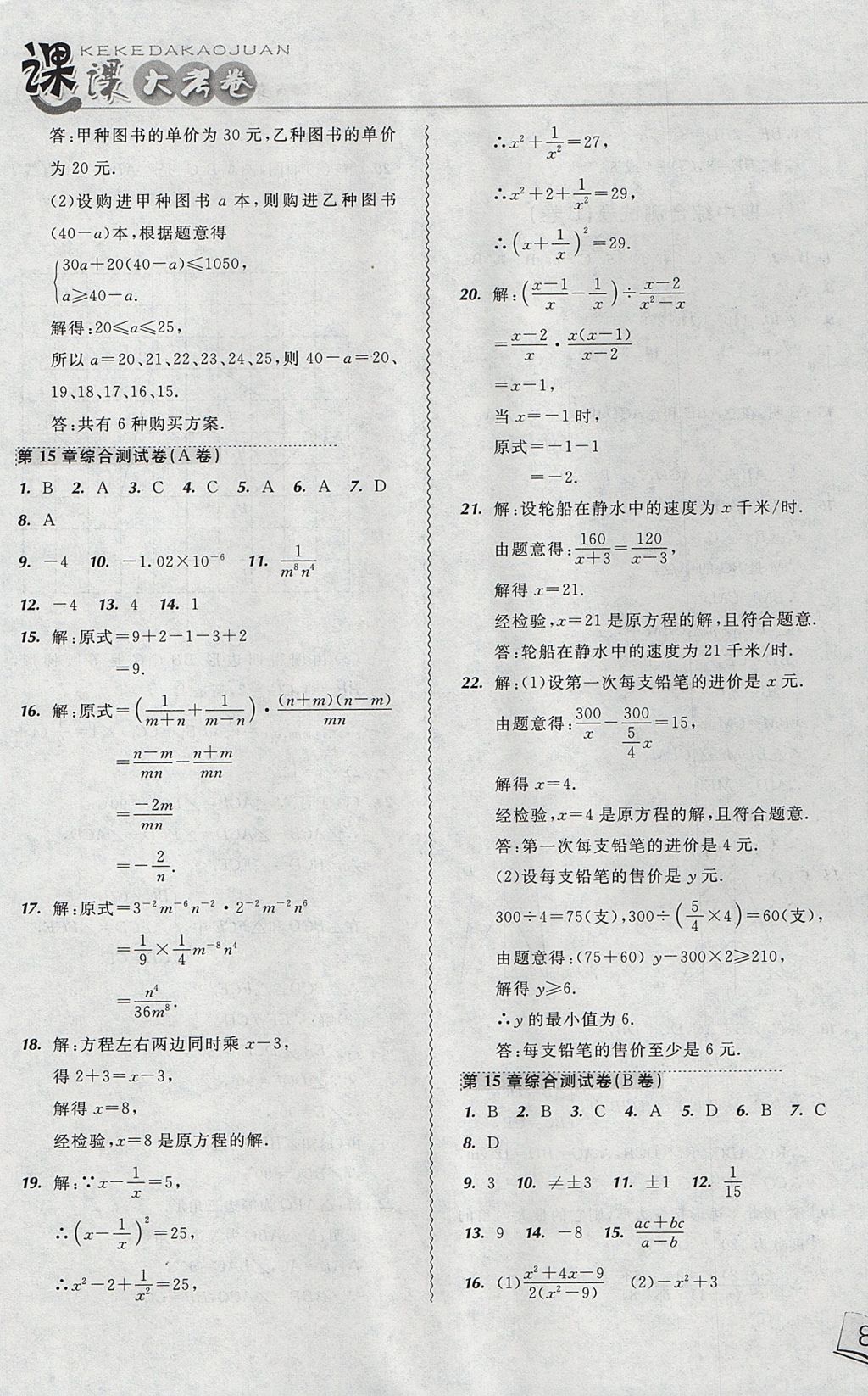 2017年北大綠卡課課大考卷八年級數學上冊人教版 參考答案第17頁