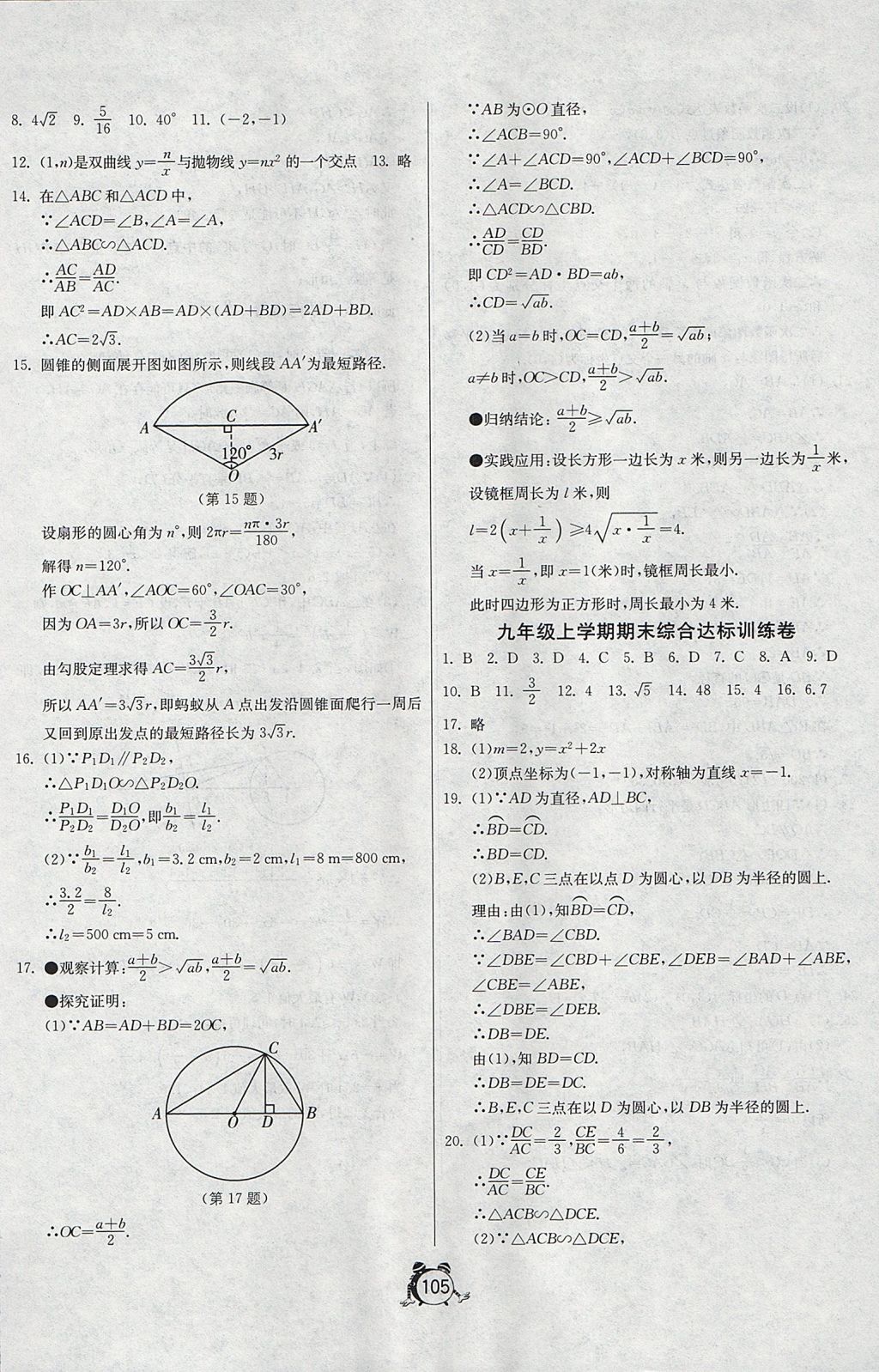 2017年單元雙測(cè)全程提優(yōu)測(cè)評(píng)卷九年級(jí)數(shù)學(xué)上冊(cè)浙教版 參考答案第13頁(yè)