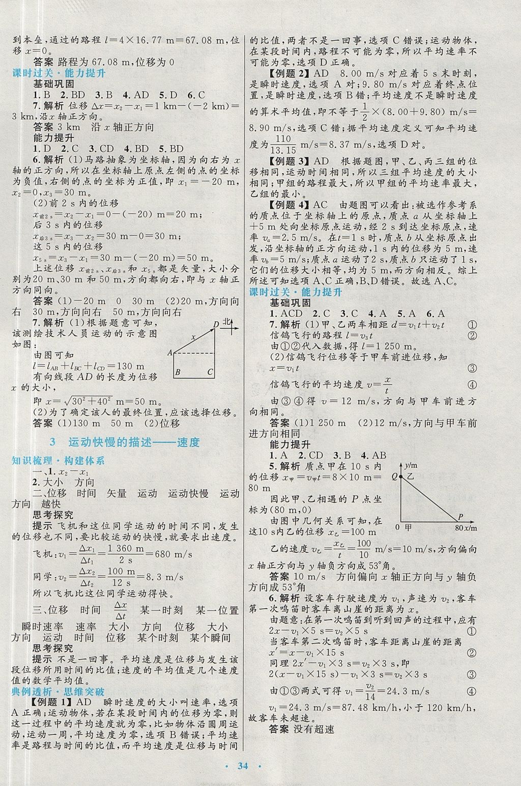 2018年高中同步测控优化设计物理必修1人教版 参考答案第2页